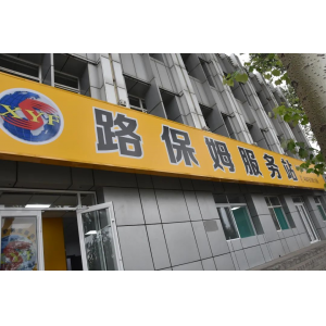 修路的商店，不進(jìn)來(lái)逛逛嗎？——